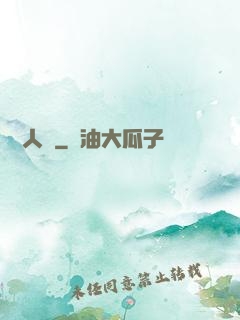 殘陽人間