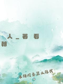 殘陽人間
