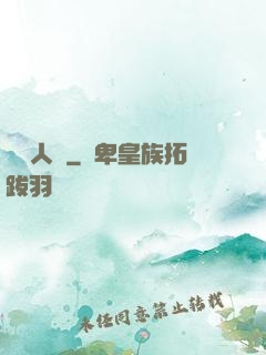 殘陽人間