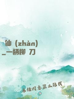 殞仙戰(zhàn)紀