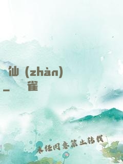 殞仙戰(zhàn)紀
