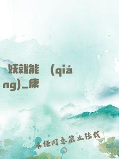殺妖就能變強(qiáng)