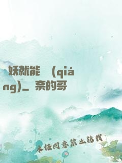 殺妖就能變強(qiáng)