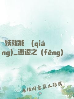 殺妖就能變強(qiáng)