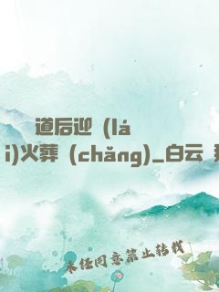殺師證道后迎來(lái)火葬場(chǎng)