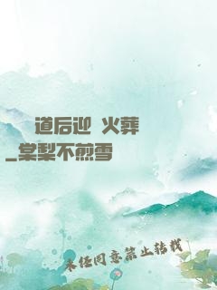殺師證道后迎來火葬場