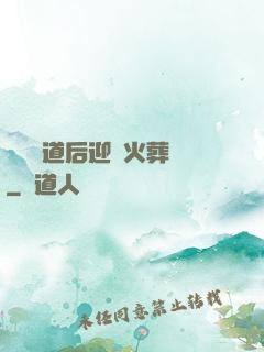 殺師證道后迎來火葬場