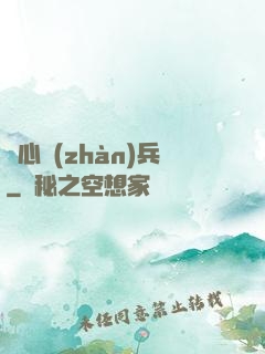 殺心戰(zhàn)兵