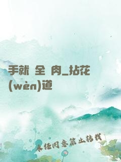 殺手就該全撐肉