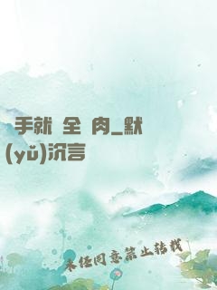 殺手就該全撐肉