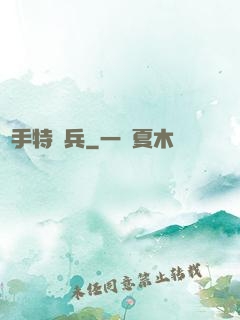 殺手特種兵