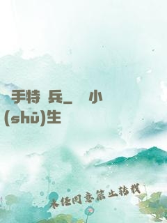 殺手特種兵