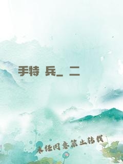 殺手特種兵