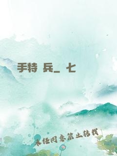 殺手特種兵