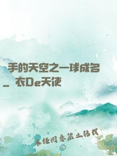 殺手的天空之一球成名