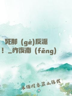 殺死那個(gè)反派！