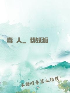 殺毒獵人
