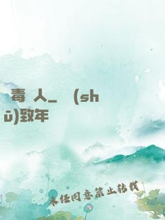 殺毒獵人