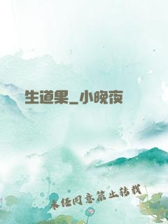 殺生道果