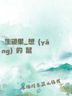 殺生道果