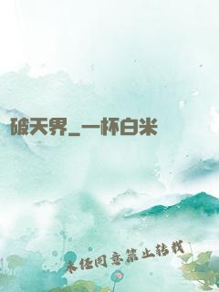 殺破天界