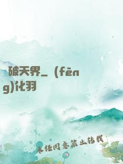 殺破天界