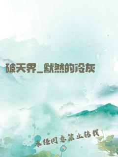 殺破天界