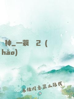 殺神