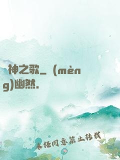殺神之歌