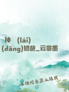 殺神歸來(lái)當(dāng)奶爸