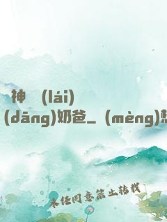 殺神歸來(lái)當(dāng)奶爸