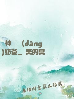 殺神歸來當(dāng)奶爸