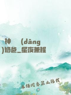 殺神歸來當(dāng)奶爸