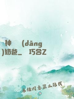 殺神歸來當(dāng)奶爸