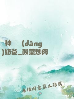 殺神歸來當(dāng)奶爸