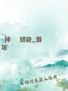 殺神歸來當奶爸
