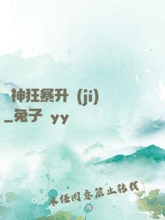 殺神狂暴升級(jí)