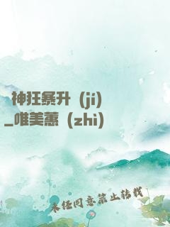 殺神狂暴升級(jí)