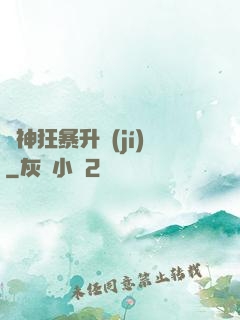 殺神狂暴升級(jí)