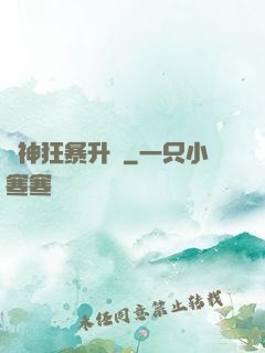 殺神狂暴升級