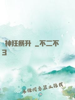 殺神狂暴升級