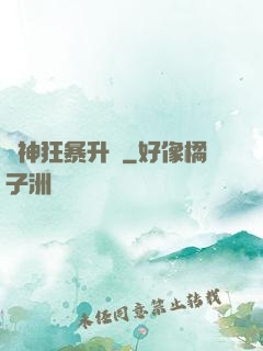 殺神狂暴升級