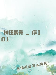 殺神狂暴升級
