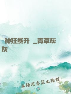 殺神狂暴升級