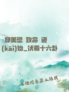 殺穿美恐從致命彎道開(kāi)始