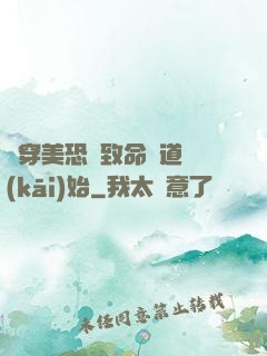 殺穿美恐從致命彎道開(kāi)始
