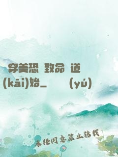 殺穿美恐從致命彎道開(kāi)始