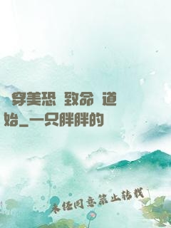 殺穿美恐從致命彎道開始
