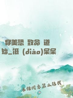 殺穿美恐從致命彎道開始