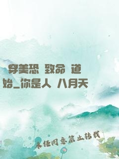殺穿美恐從致命彎道開始